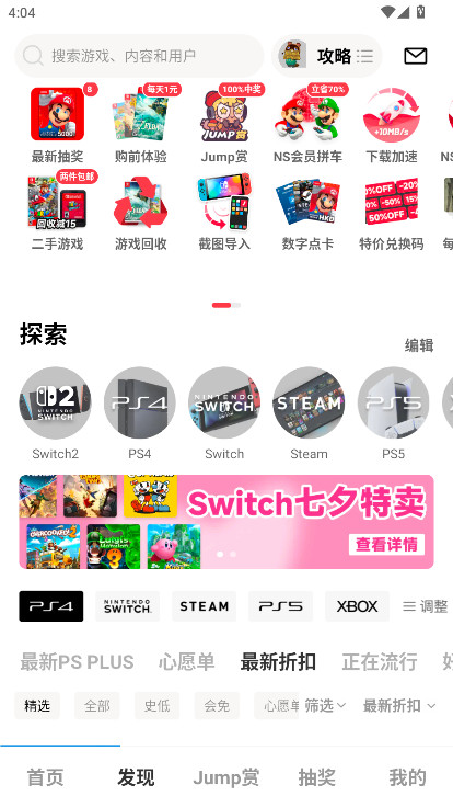 Jump软件下载最新版2025截图4
