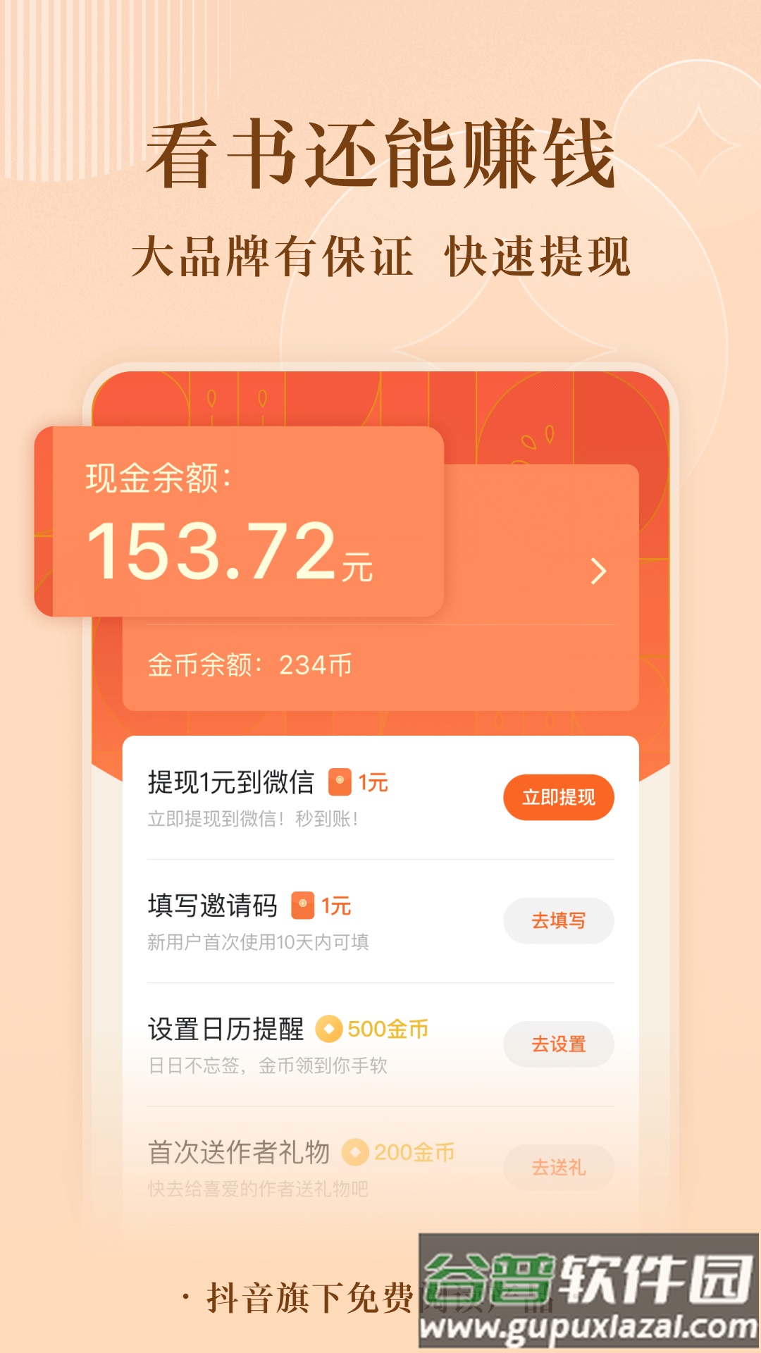 番茄免费小说2022最新版下载截图2