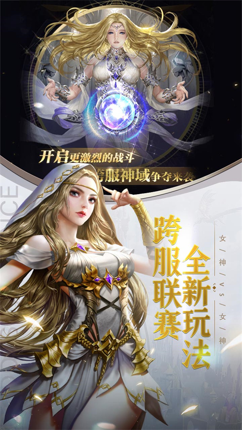 女神联盟契约手游折扣版截图2