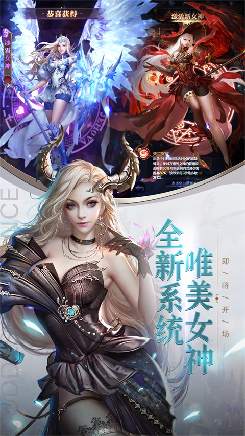 女神联盟契约手游折扣版截图5