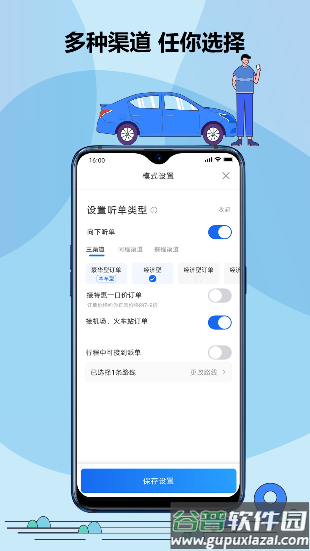 鞍马司机端app下载截图1