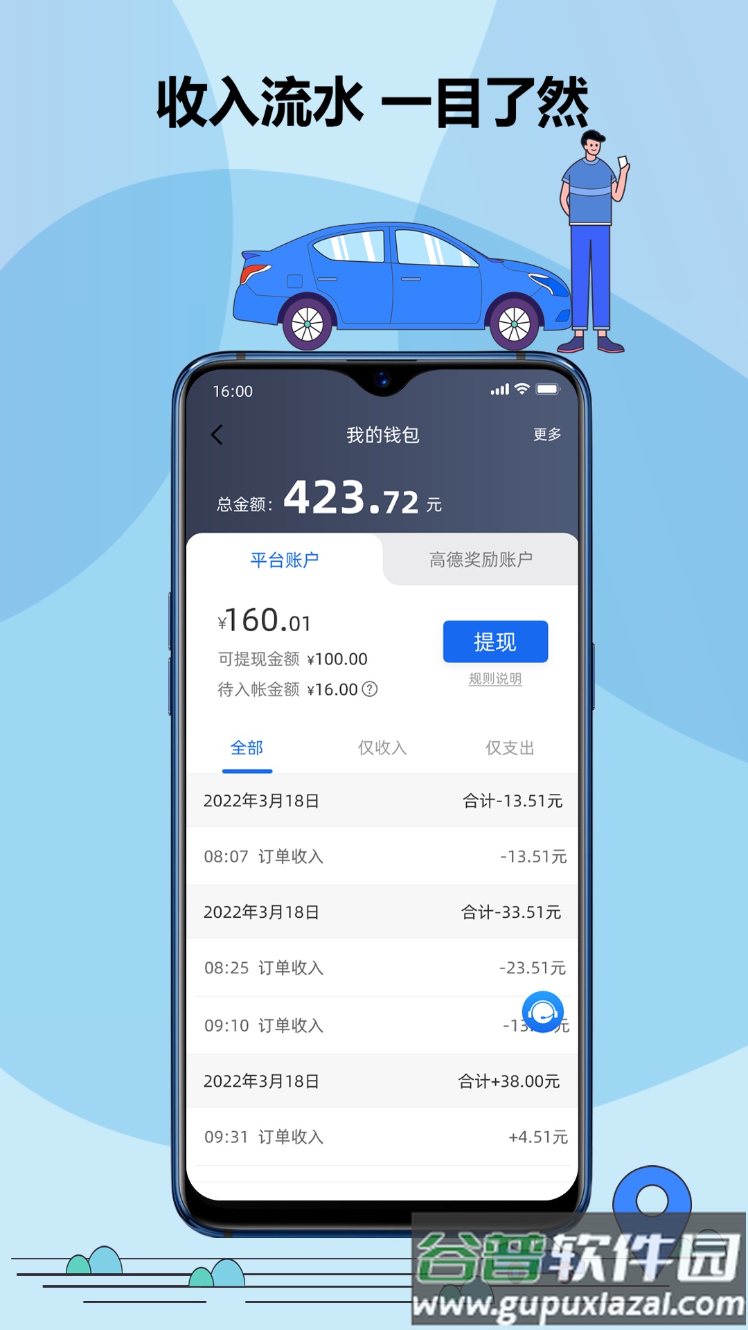 鞍马司机端app下载截图2