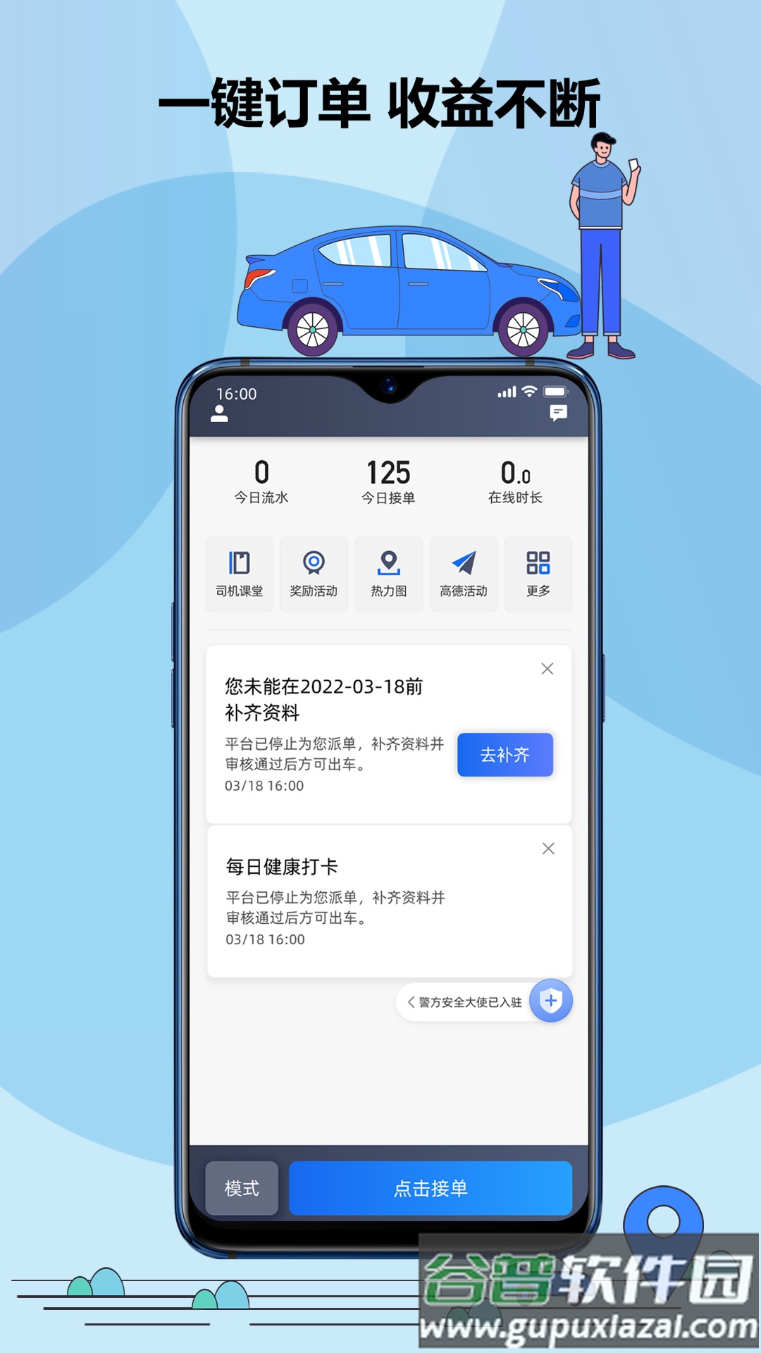 鞍马司机端app下载截图3