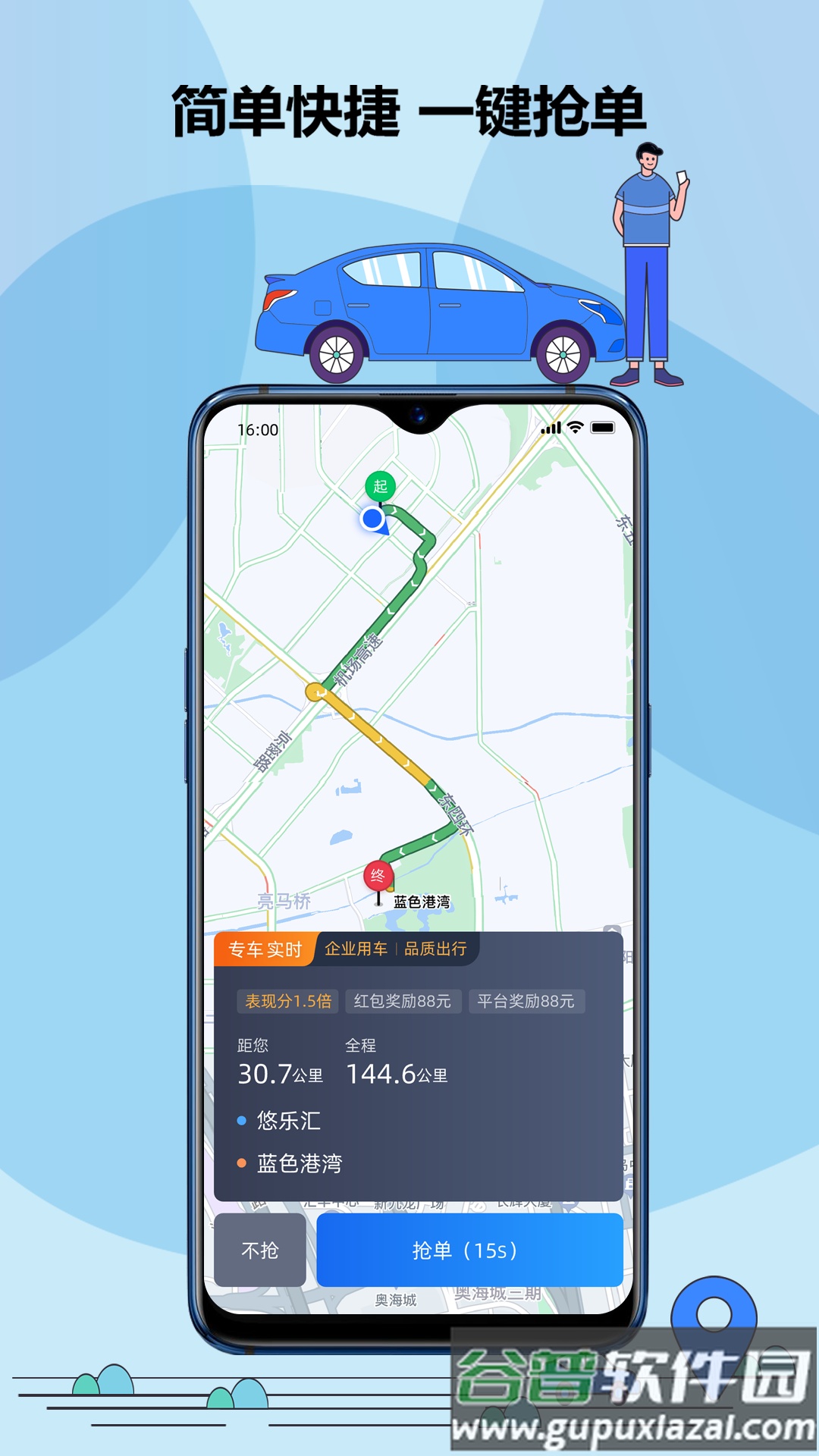 鞍马司机端app下载截图4