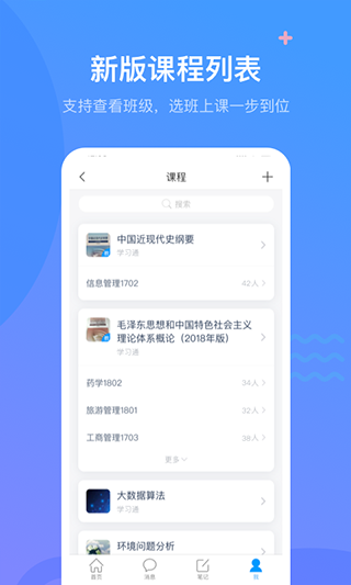 学习通app官方版截图3