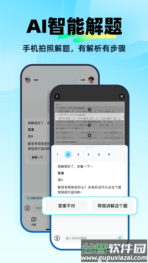 快问AIapp下载截图2