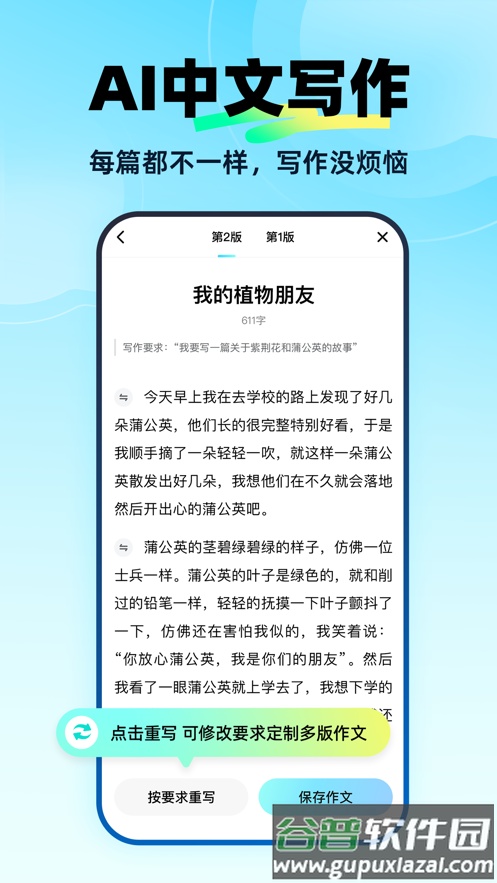 快问AIapp下载截图3