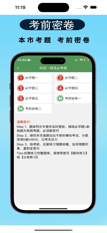 秒通驾考app最新版下载截图2