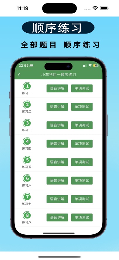 秒通驾考app最新版下载截图3