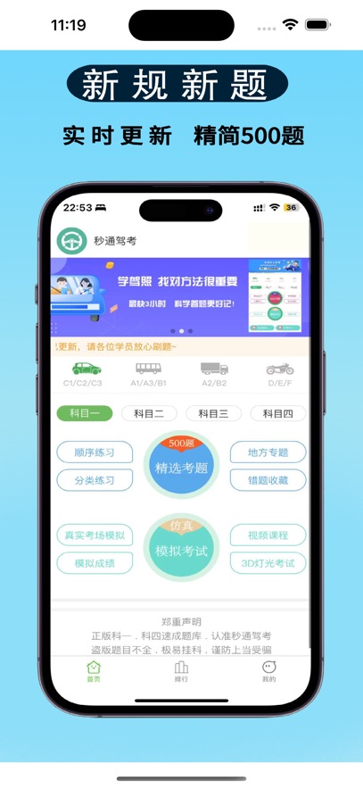 秒通驾考app最新版下载截图4