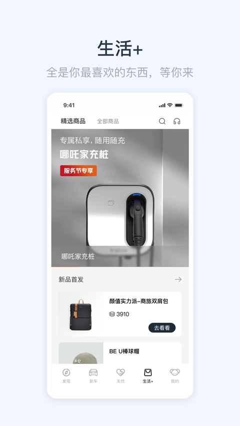 哪吒汽车app官方版截图1