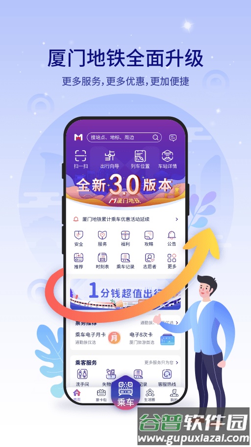 厦门地铁app下载安装截图1