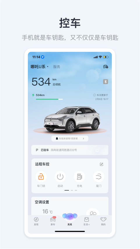 哪吒汽车app官方版截图2