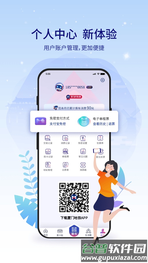 厦门地铁app下载安装截图2