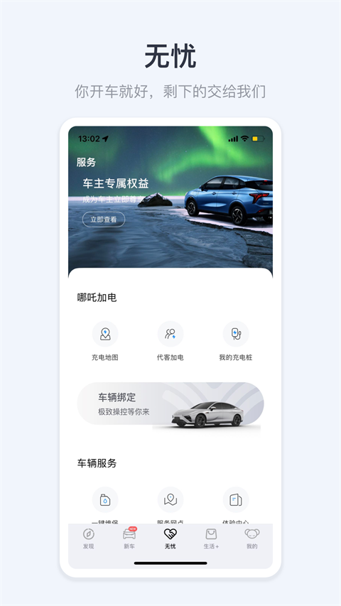 哪吒汽车app官方版截图3