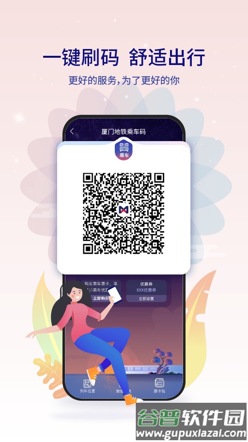 厦门地铁app下载安装截图3