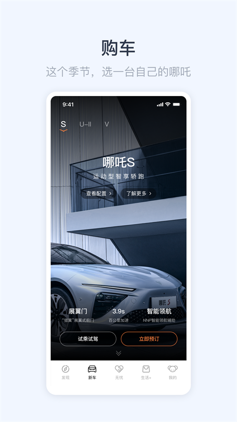 哪吒汽车app官方版截图4