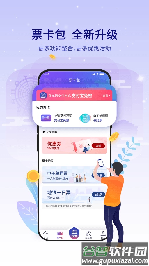 厦门地铁app下载安装截图4
