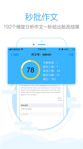 批改网app最新版截图5