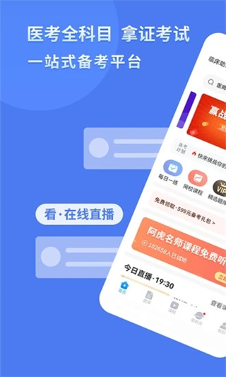 阿虎医考app官方版截图1
