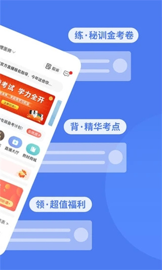 阿虎医考app官方版截图2