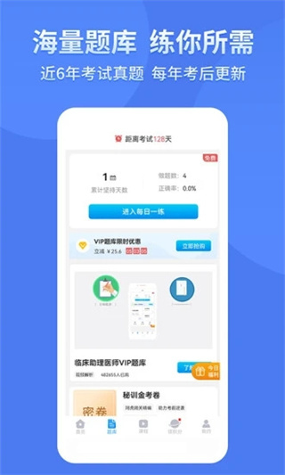 阿虎医考app官方版截图3