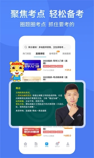 阿虎医考app官方版截图4