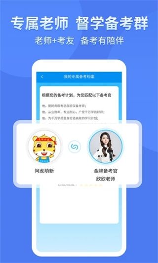 阿虎医考app官方版截图5