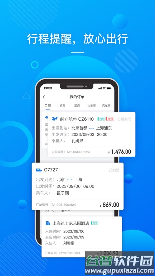 国网易行app截图1