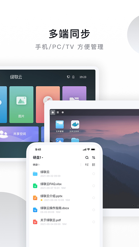绿联私有云app截图2