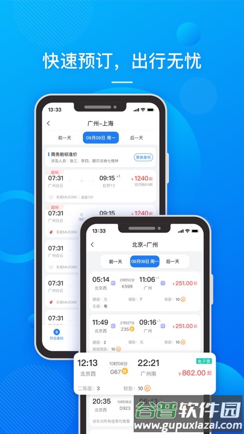 国网易行app截图3