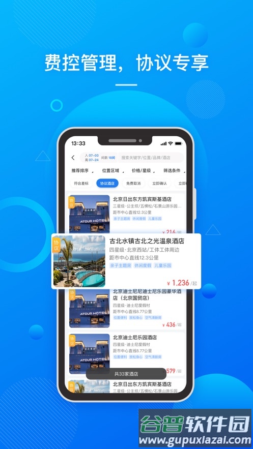 国网易行app截图4