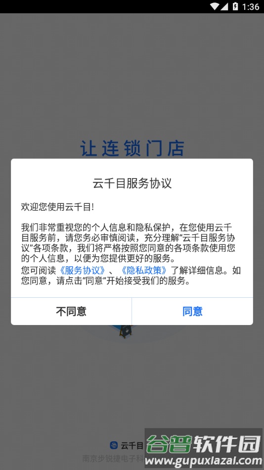云千目app截图1
