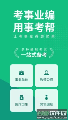 事考帮app下载安装截图1
