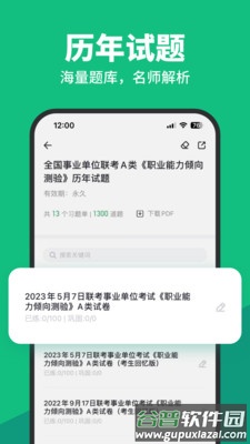 事考帮app下载安装截图3