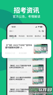 事考帮app下载安装截图4