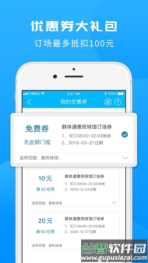 群体通app下载截图1