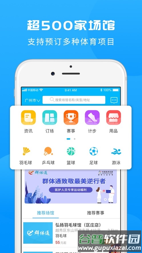 群体通app下载截图2