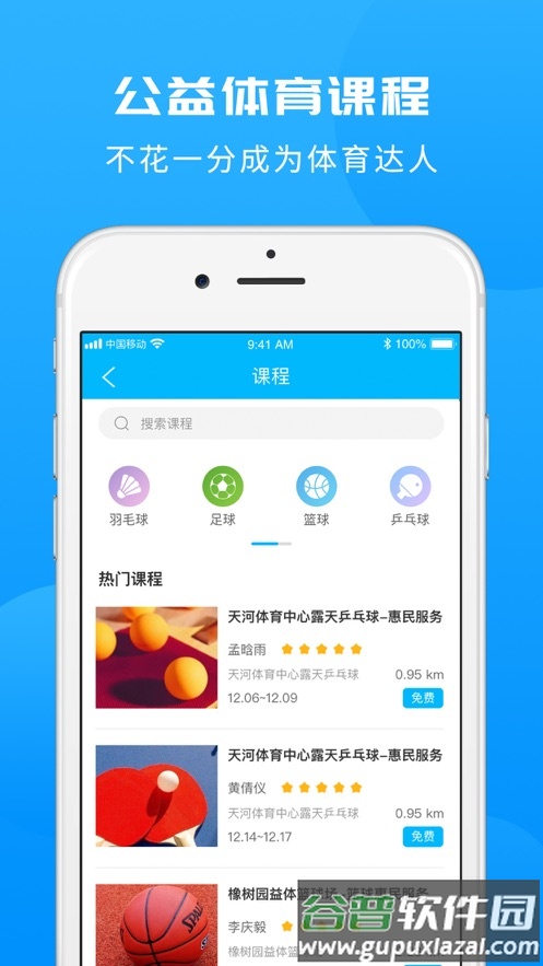 群体通app下载截图3