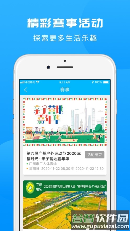 群体通app下载截图4
