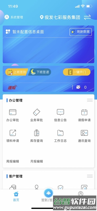 俊发俊工匠正版下载软件截图1