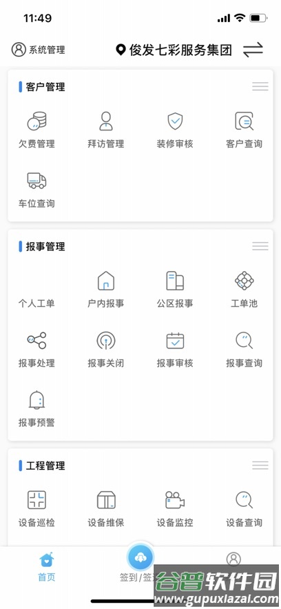俊发俊工匠正版下载软件截图2