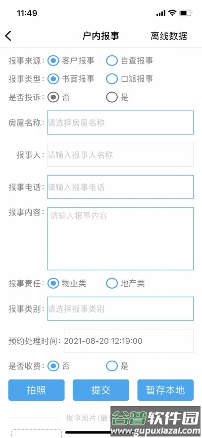 俊发俊工匠正版下载软件截图3