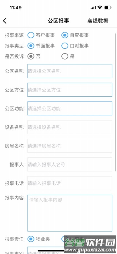 俊发俊工匠正版下载软件截图4