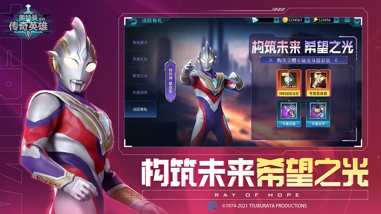 奥特曼传奇英雄安卓版官方截图2