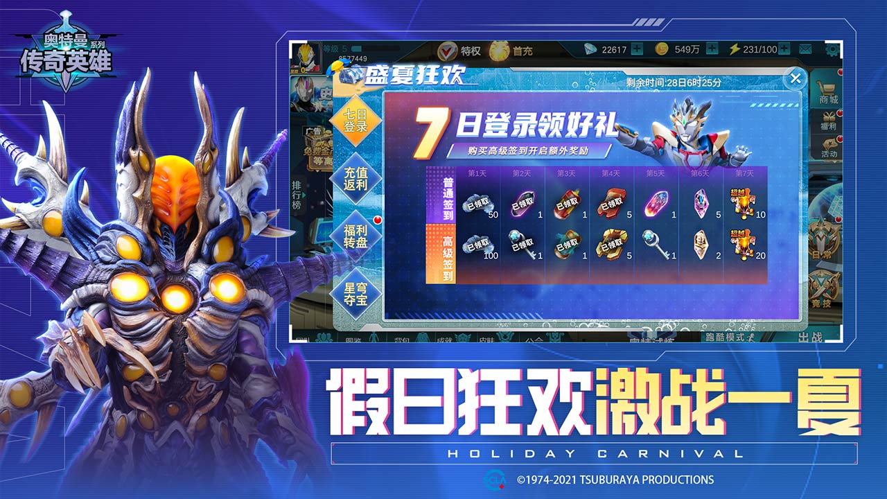 奥特曼传奇英雄安卓版官方截图3