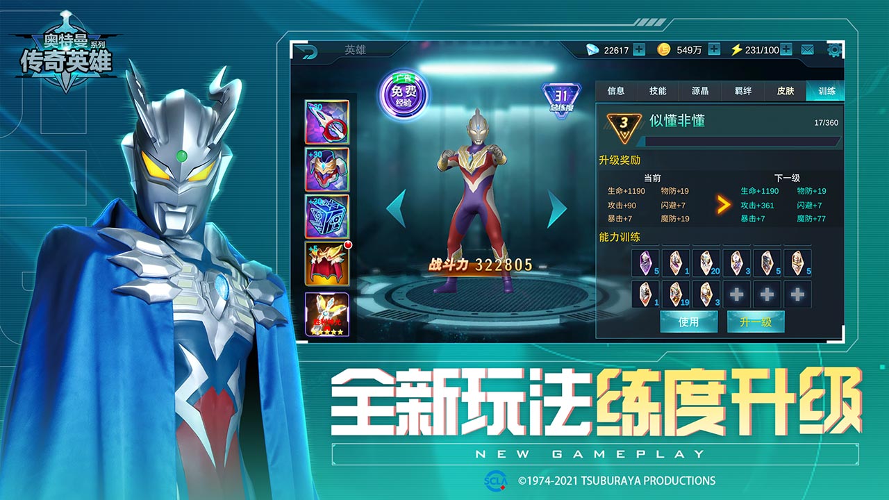 奥特曼传奇英雄安卓版官方截图4