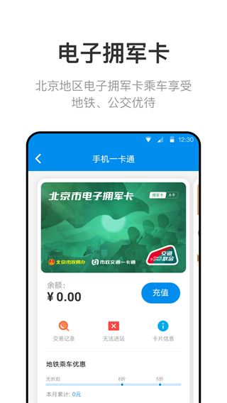 北京公交地铁一卡通app截图1