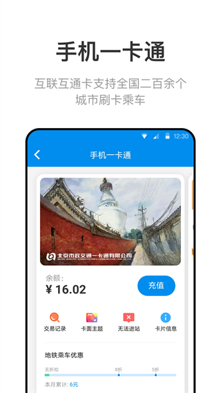 北京公交地铁一卡通app截图2