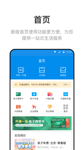 北京公交地铁一卡通app截图3